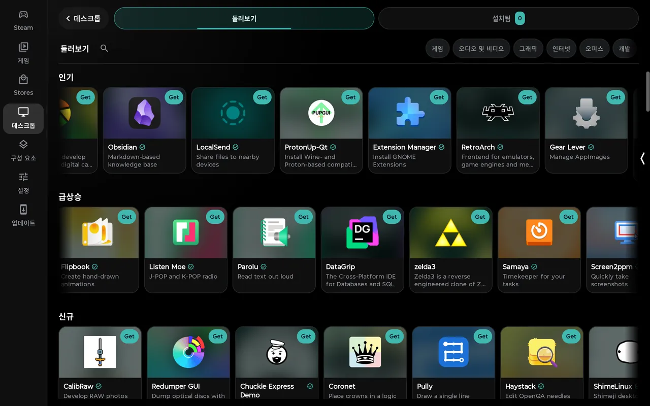 DroidDeck Desktop 스토어에서 ProtonUp Qt RetroArch 등 리눅스 앱 탐색