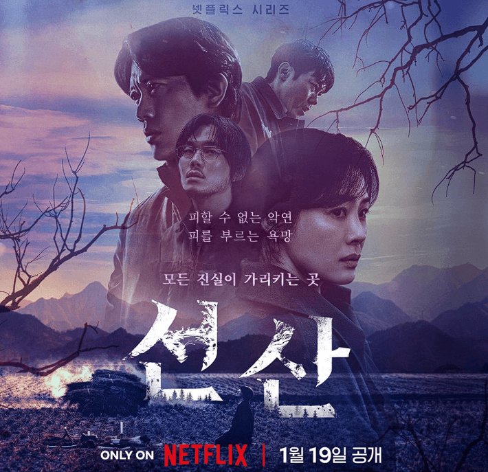 넷플릭스 시리즈 추천 선산