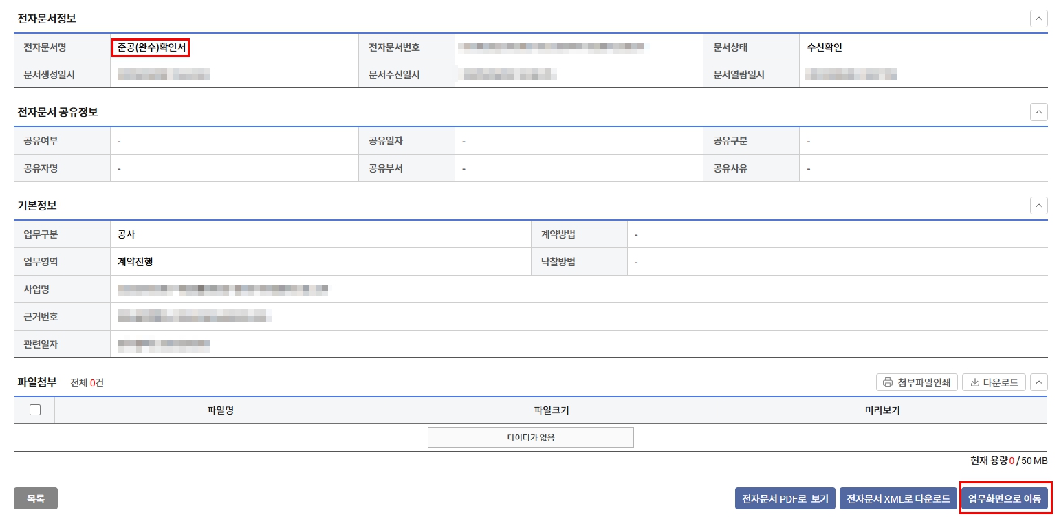 나라장터-세금계산서발행하는 방법