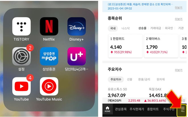 삼성증권-앱-실행-후-메뉴-클릭