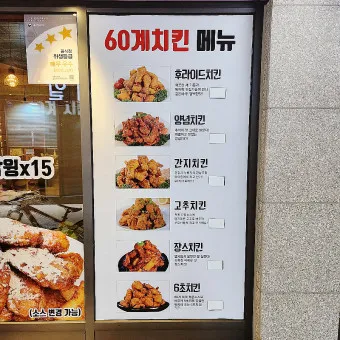 60계 치킨 메뉴 가격 짜장치킨 추천메뉴 크크크 크랑이 치킨_8