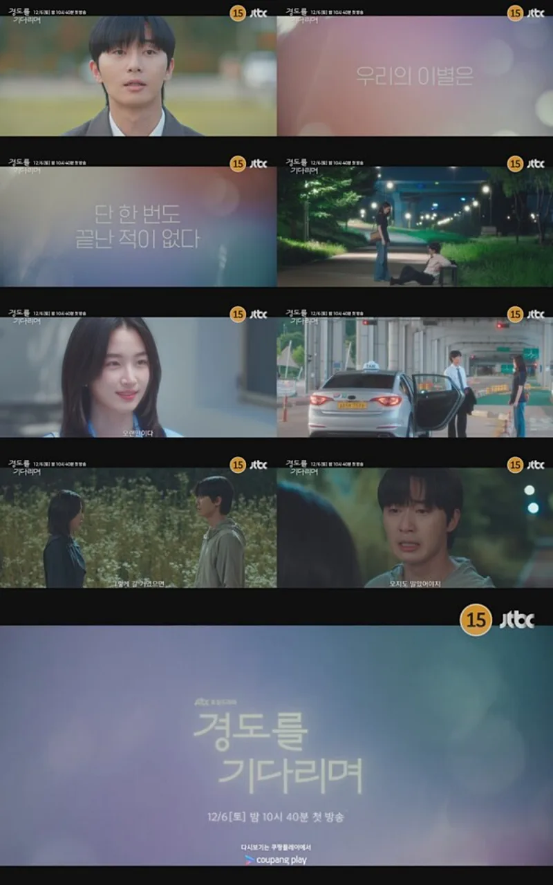 경도를 기다리며 박서준 원지안