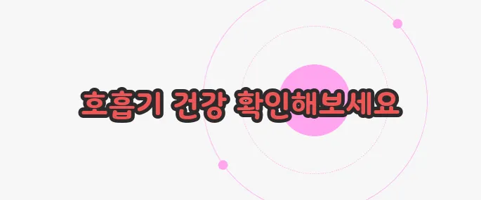 가래가 많이 나오는 이유 지금부터 알아볼까요