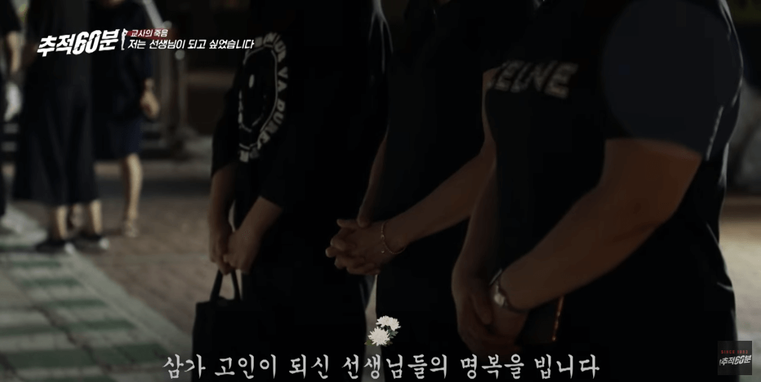 고인을 추모하는 모습