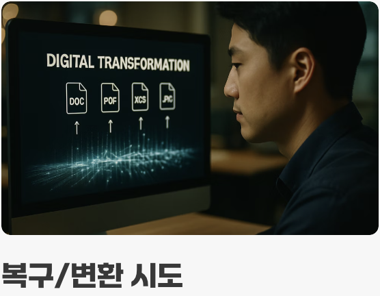 전문가의 손길 빌리기&amp;#44; 변환 프로그램 활용