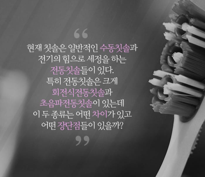 전동칫솔 고르는법 진동수 스펙 확인