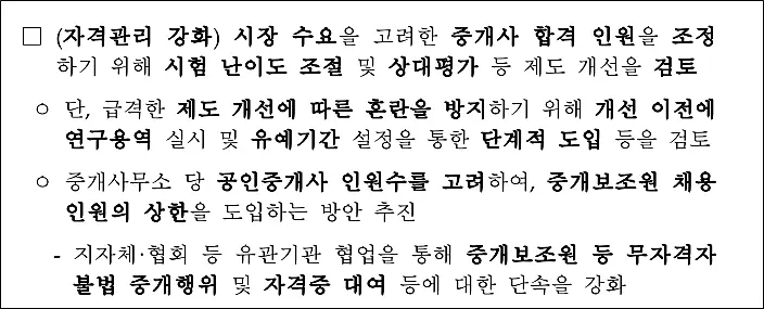 공인중개사 시험 일정 응시료 난이도 합격률 기출문제 총정리 (ft. 상대평가 전환시기? 합격전략) - 공인중개사 상대평가 전환? 그리고 합격전략 - 모든 영역 상대평가전환