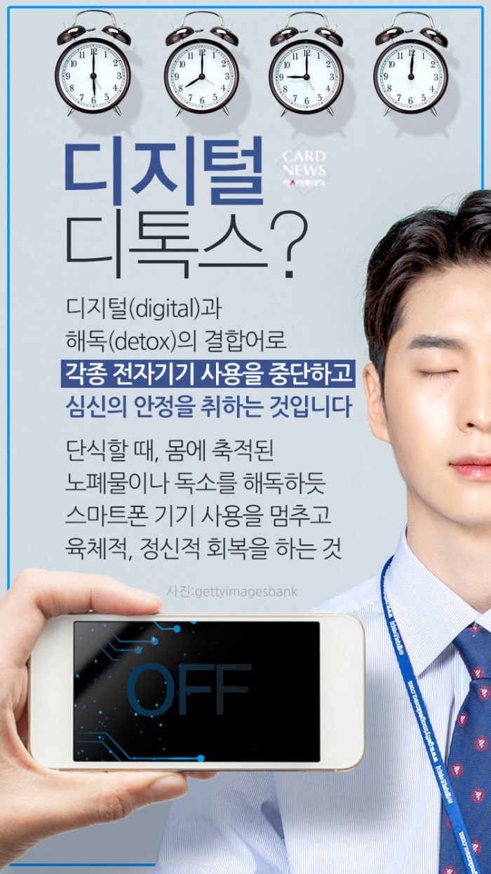 디지털 디톡스란?