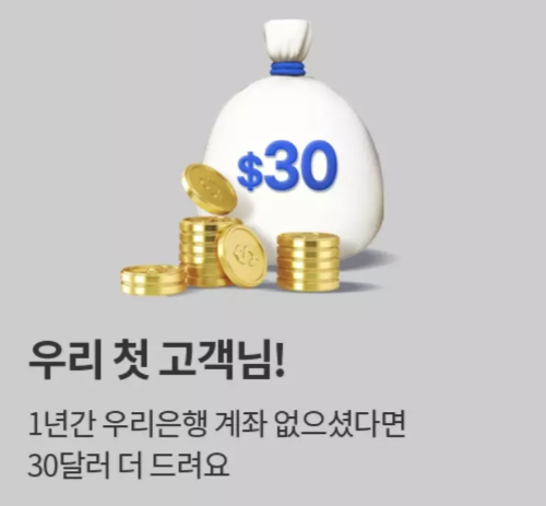 우리은행+위비트래블+신규계좌+개설+이벤트