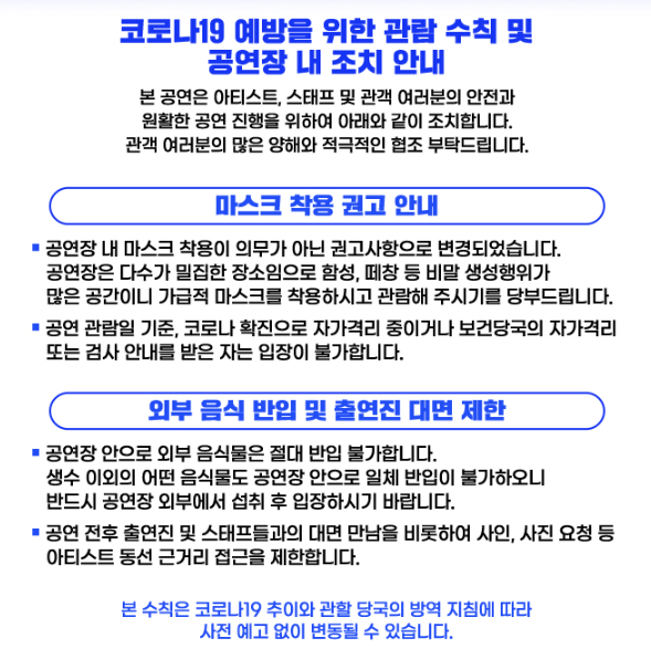 미스트롯2 전국투어 콘서트 공지사항