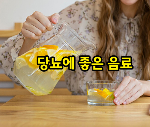 당뇨에 좋은 음료