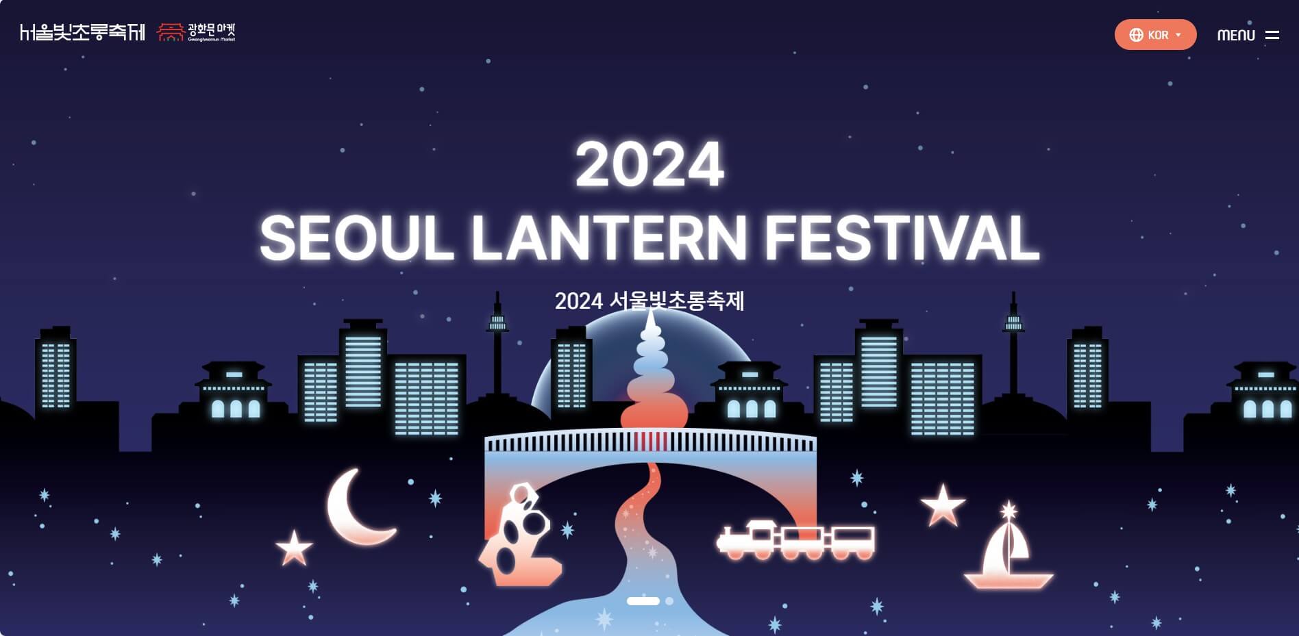 서울빛초롱축제 홍보화면