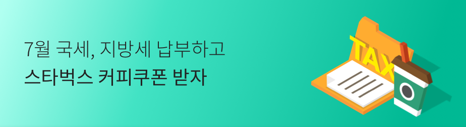 2025년-재산세-카드납부-무이자혜택