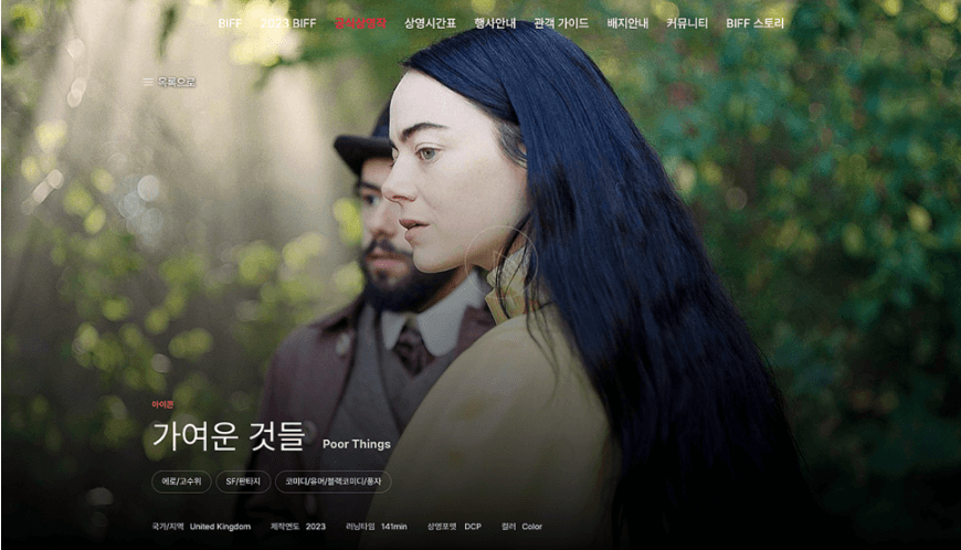 부산국제영화제-상영관-안내·가는길-BIFF-제28회