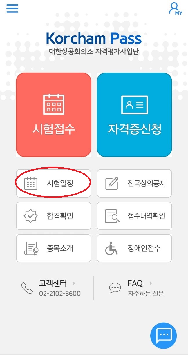 코참패스 앱 - 메인화면
