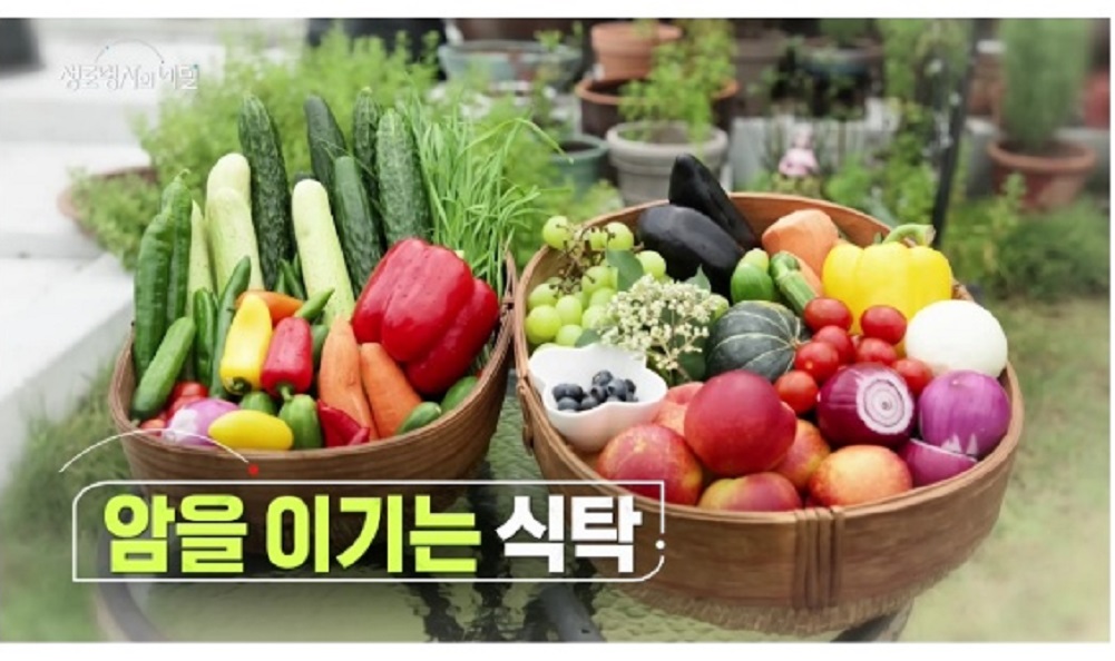 생로병사의비밀-암을이기는식탁-3주프로젝트