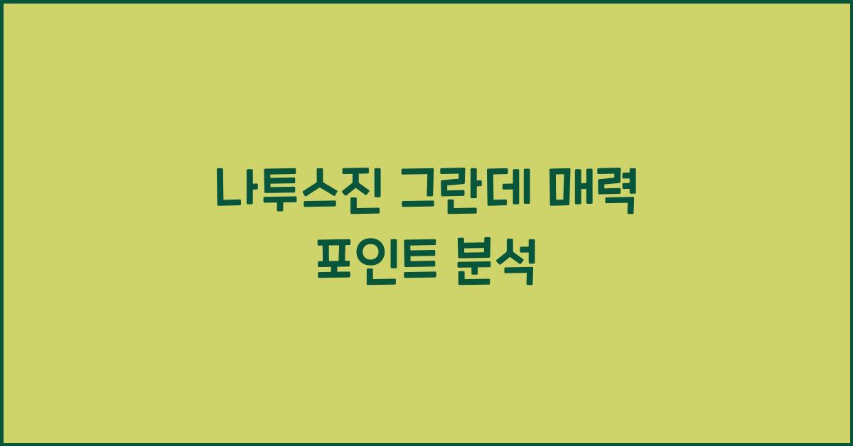 나투스진 그란데