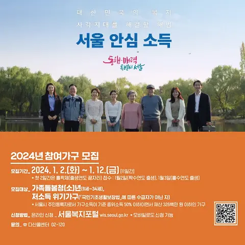 서울-안심소득-신규-모집-신청방법