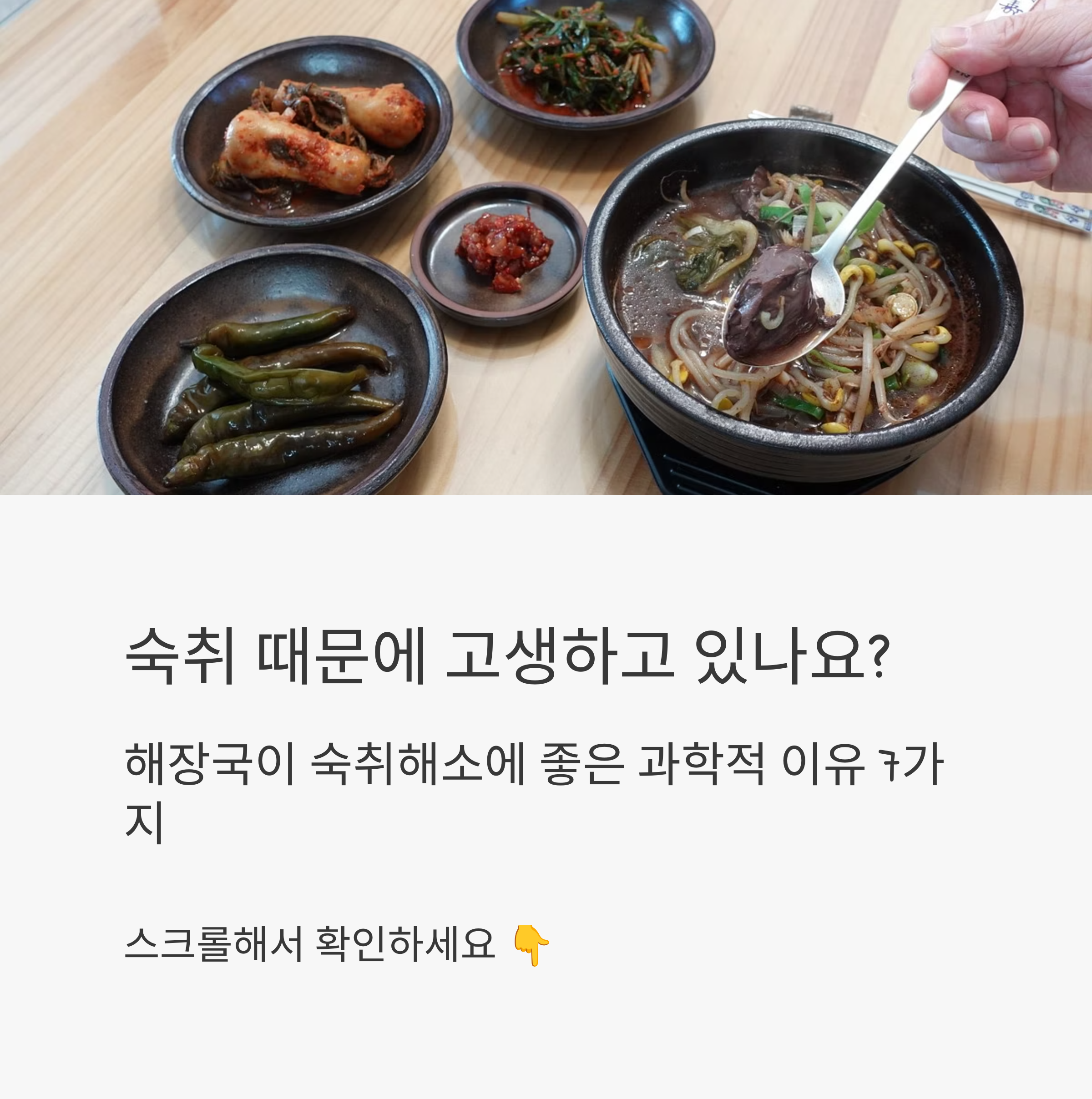 숙취해소에 좋은 해장국 관련 사진