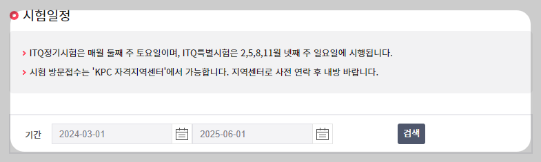 ITQ 자격증 조회