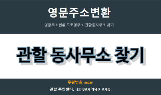 관할-동사무소-주민센터-찾기