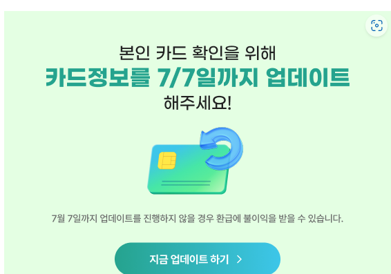업데이트
