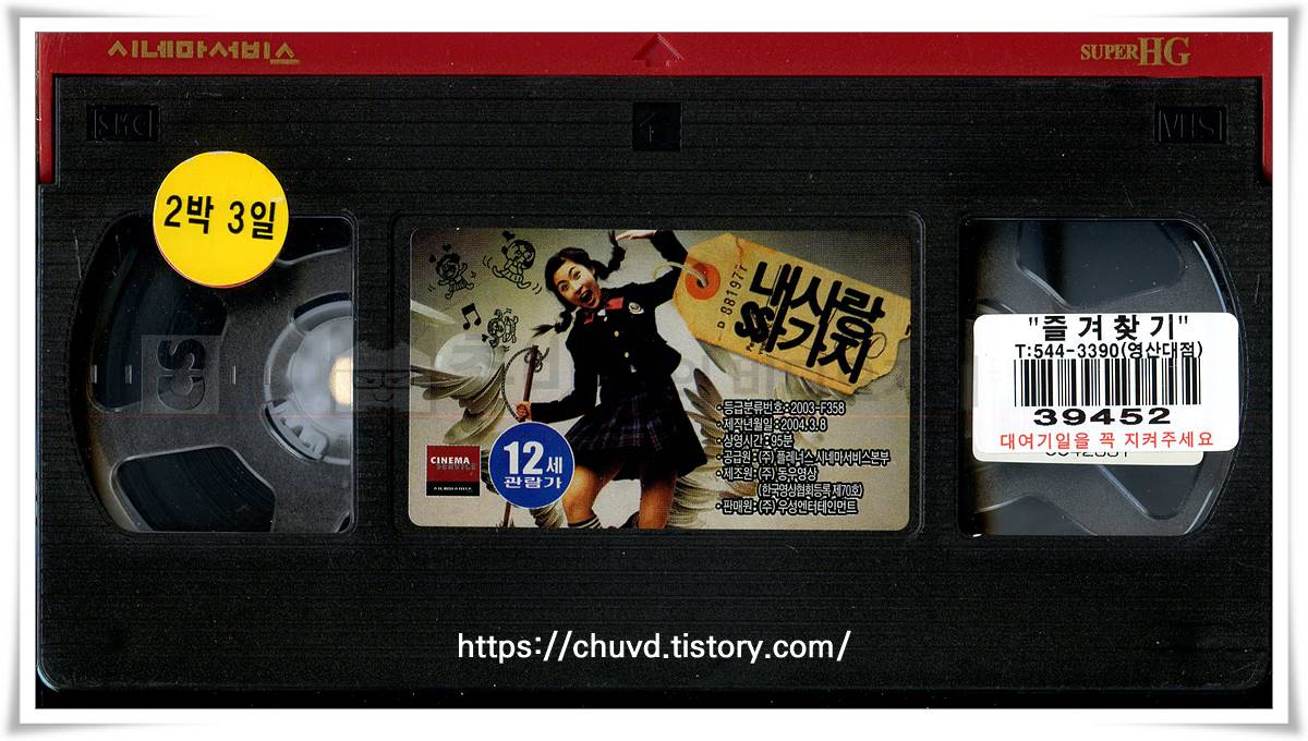 내사랑싸가지-비디오테이프 윗면