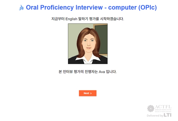 오픽 평가 시작 화면 - 인터뷰 진행자는 Ava(에바)