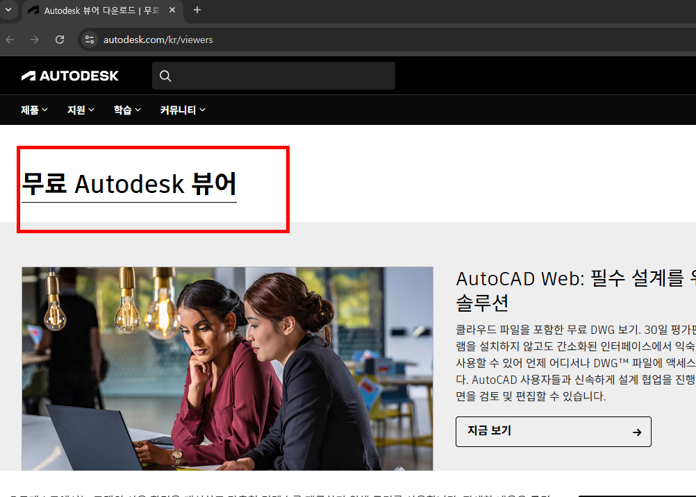 dwg뷰어 한글판 무료 다운로드 사이트