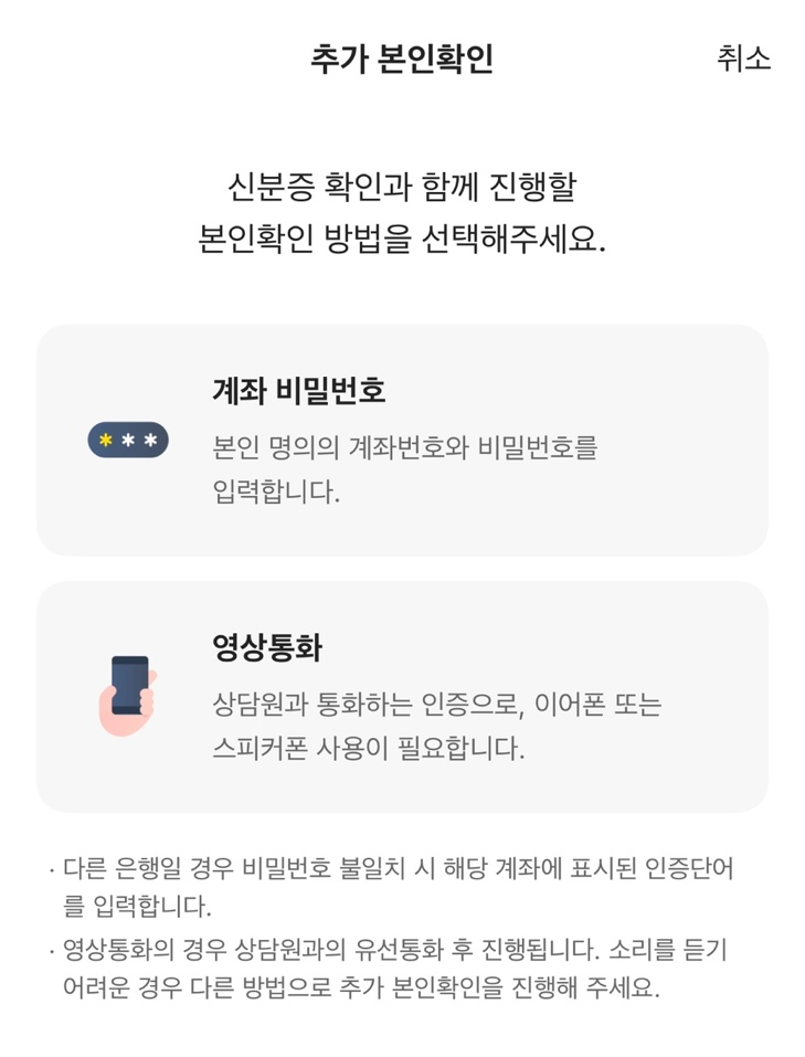 본인 명의의 계좌번호와 비밀번호 입력