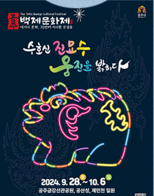 공주백제 문화제