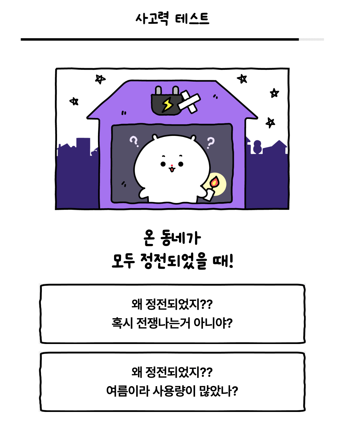 원영적 사고력 테스트6