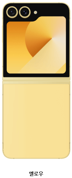 옐로우 색상