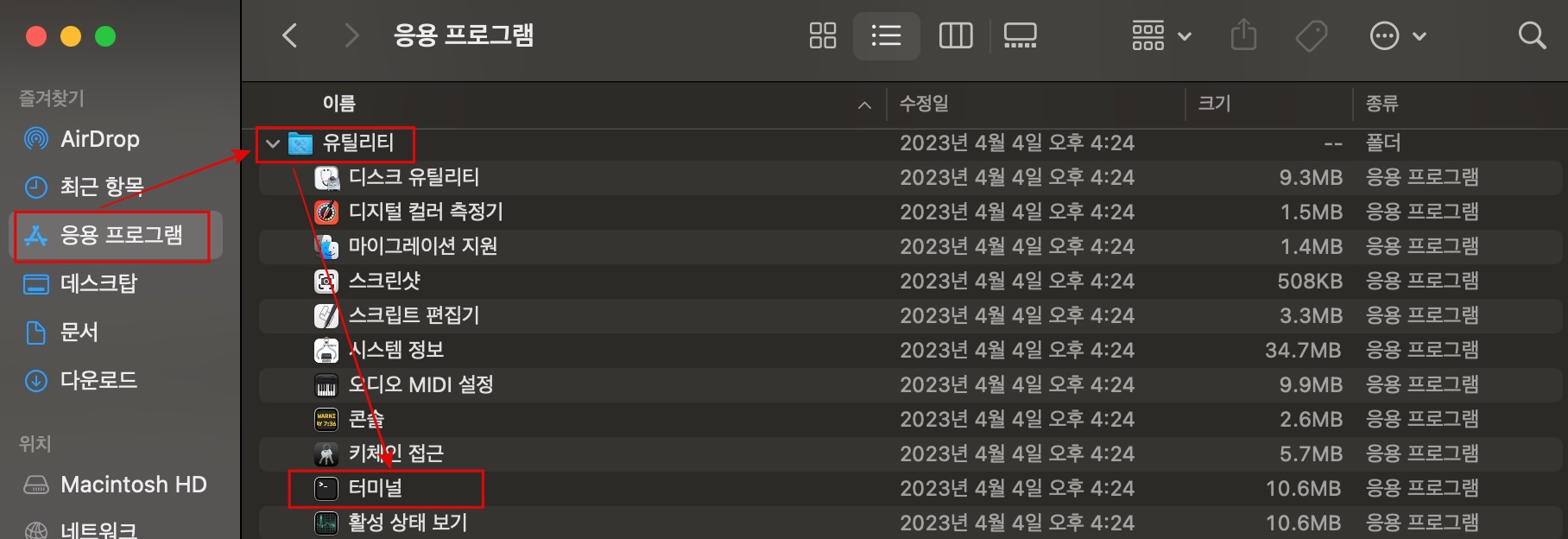 맥 터미널 실행