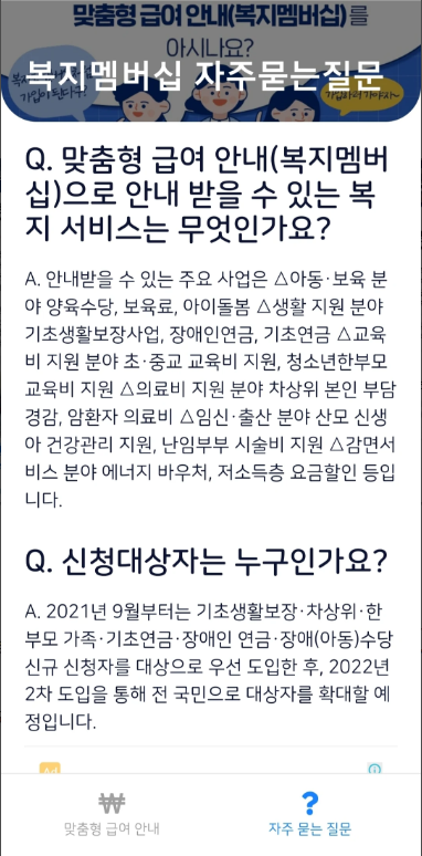 복지멤버십 맞춤형 급여 안내 신청 가이드, 신청 방법