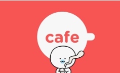 내가 가입한 카페 바로가기