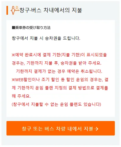 후쿠오카-유후인-버스예약-결제방식-창구버스