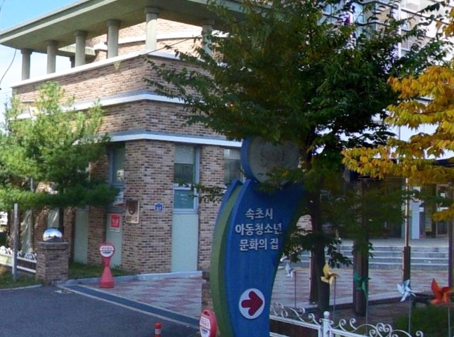 강원도 속초시 사회복지시설현황