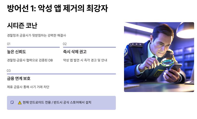 경찰청 보안앱