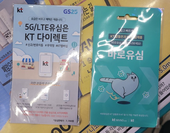 편의점 KT 바로유심