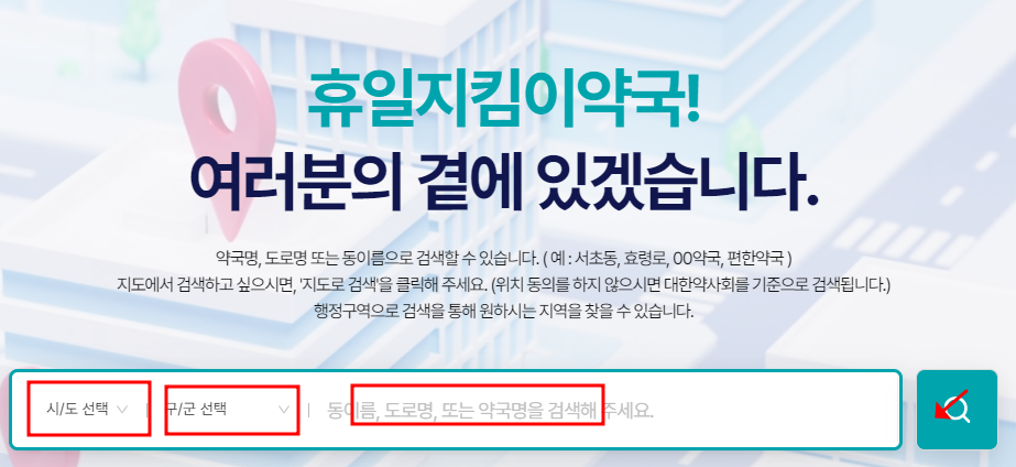 완도 일요일 휴일 약국