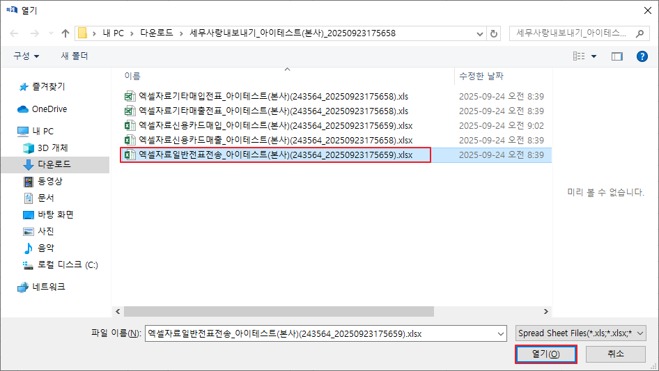엑셀자료일반전표전송