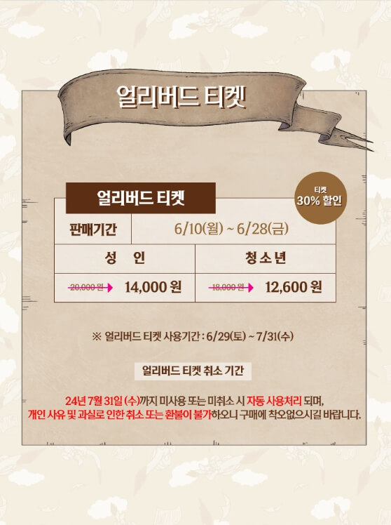 용산 [원피스 대해적시대] 전시 티켓예매