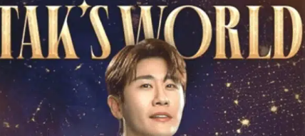 탁쇼 정보 정리