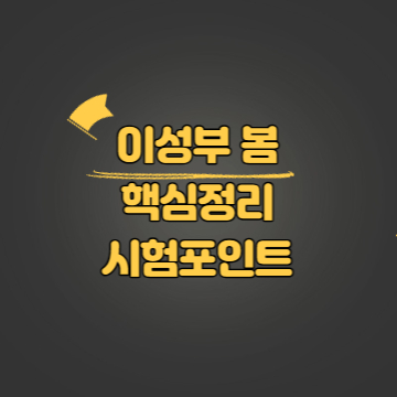 이성부 봄