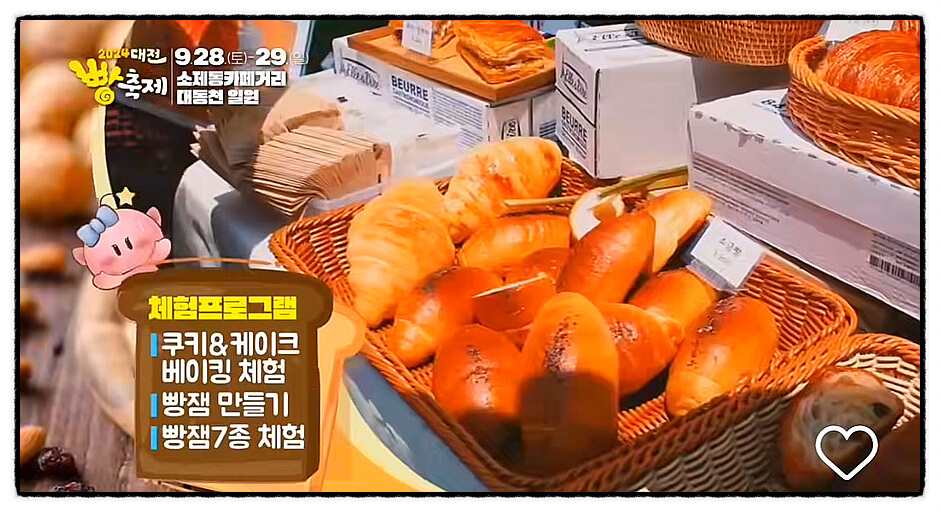 2024 대전 빵축제 행사, 주차장, 교통편