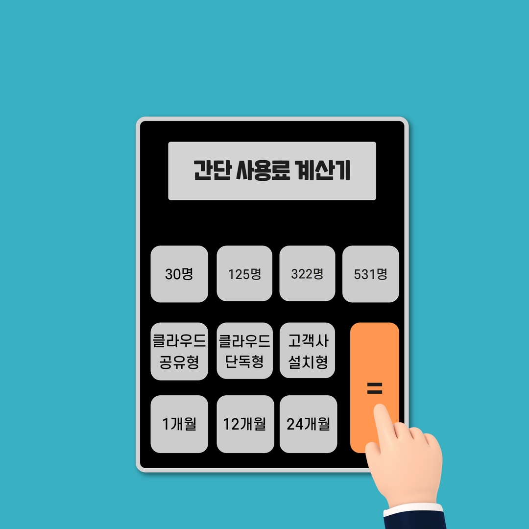 다우오피스_총비용계산