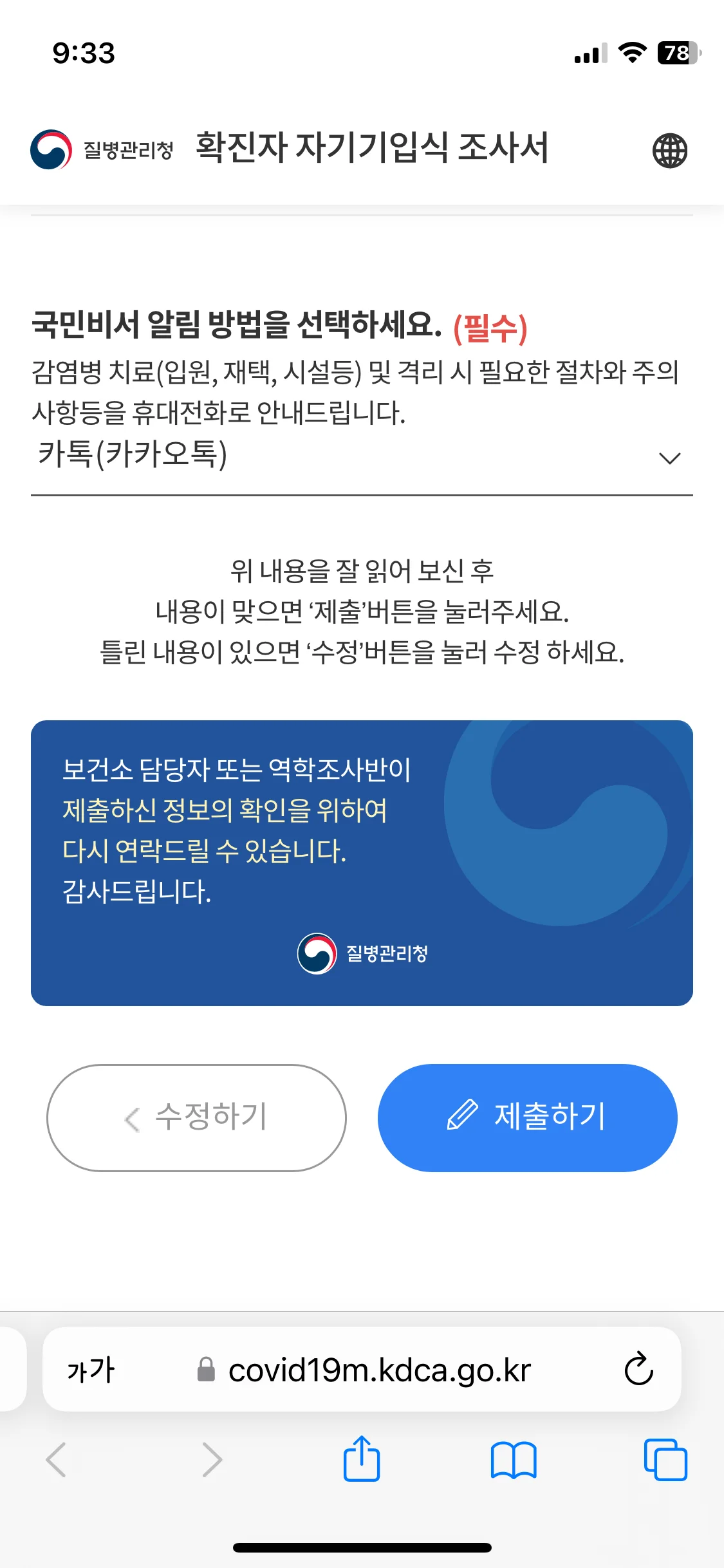 확진자-자기기입식-조사서