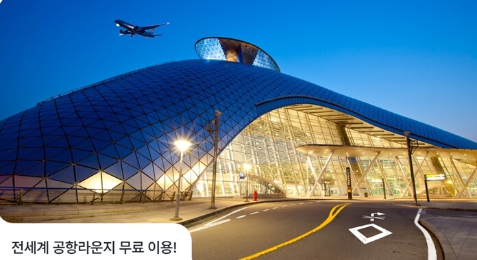 공항라운지-무료