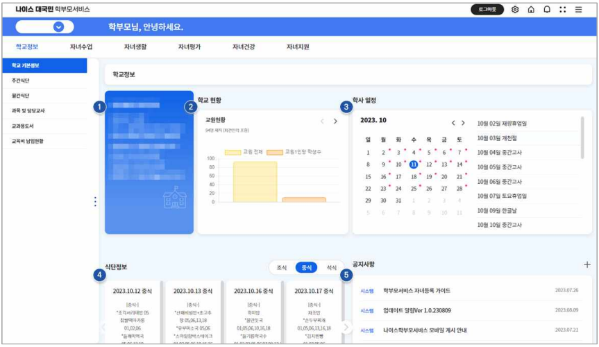 나이스 학부모 교육비 조회